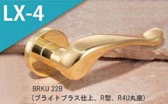 BRKU 22B　(ブライトブラス)