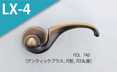ROL 74B(アンティックブラス)