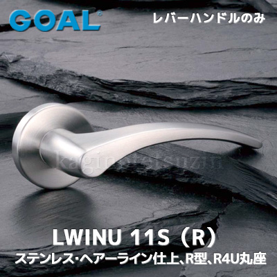 LWINU 11S(ヘアーライン) 