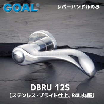 DBRU 12S(ブライト) 