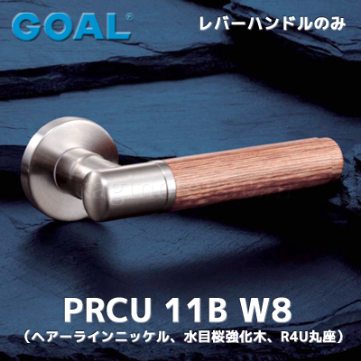 PRCU 11B W8　(ヘアーラインニッケル) 