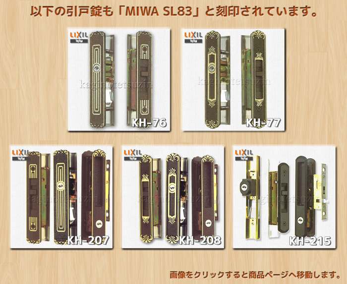 MIWA SL83の刻印　引戸