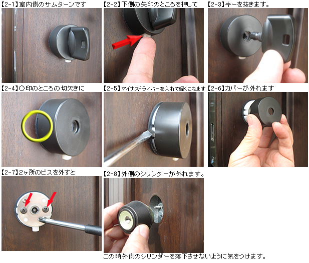 YKKap玄関ドアMIWA GAF POM FESPの刻印玄関ドアの鍵(シリンダー）交換