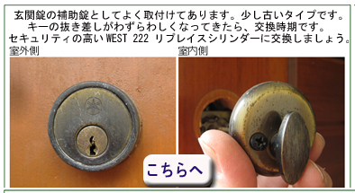 新日軽の玄関錠コンポーレ(アルファ)の交換-ACY44 | 鍵の鉄人本店