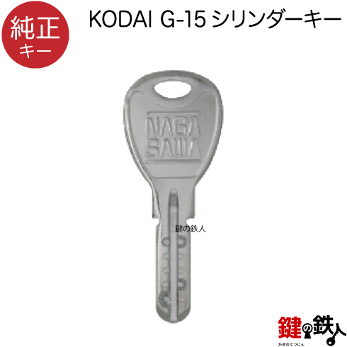 KODAI G-15 合鍵　純正キー