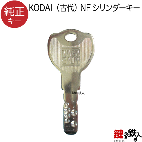 KODAI NF 合鍵　純正キー