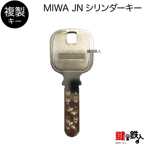 MIWA JN 合鍵　追加キー