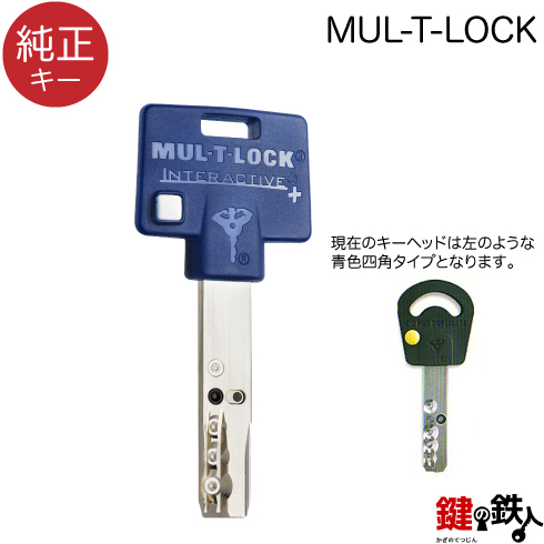 MUL-T-LOCK 合鍵 追加キー 純正キー 標準キー
