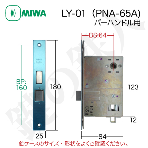 TOSTEM 錠ケース MIWA LY-01 PNA-65A