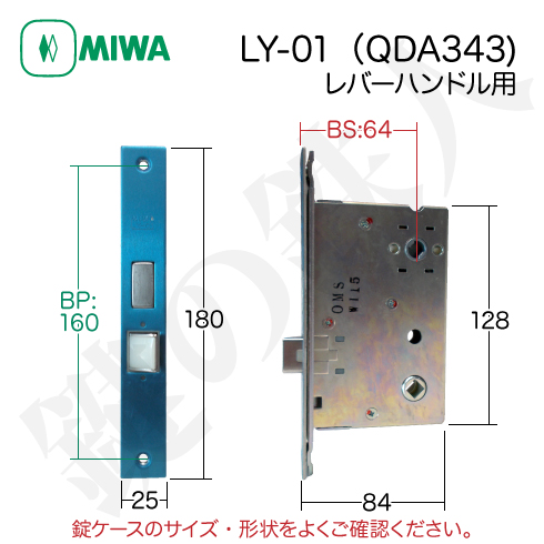 TOSTEM 錠ケース MIWA LY-01 QDA-343