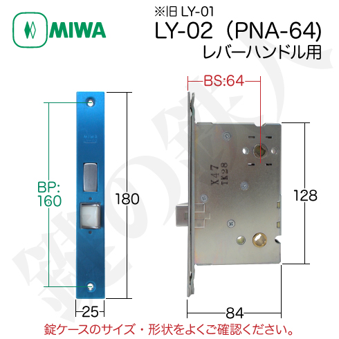 TOSTEM 錠ケース MIWA LY-02 PNA-64