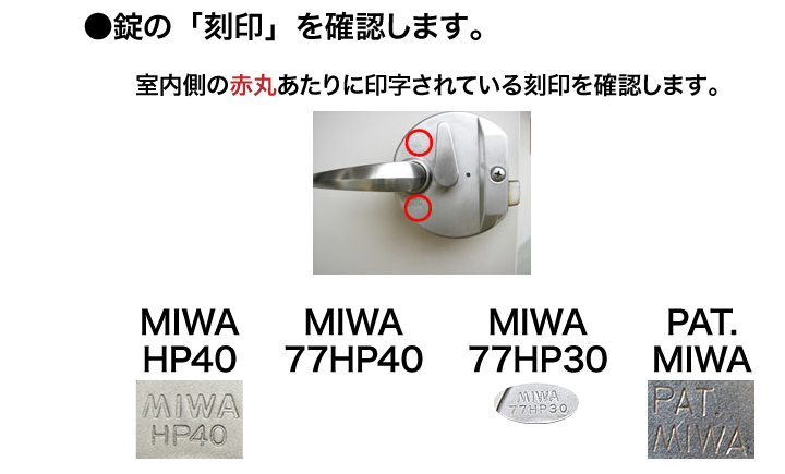 MIWA HP40 交換用シリンダー