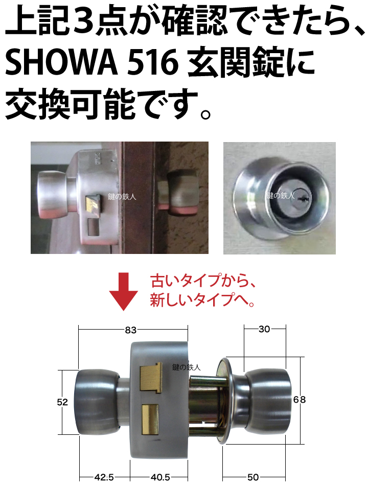 SHOWA 516 ドアノブ 昭和