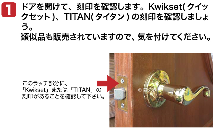 Kwikset(クイックセット)、TITAN(タイタン)のレバーハンドル錠「コモンウェルス」