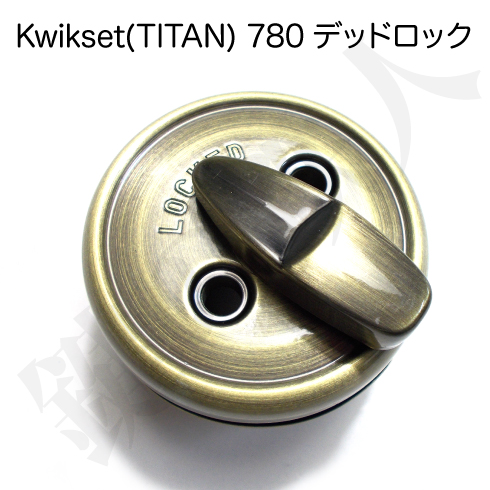 Kwikset(TITAN) 780デッドロック