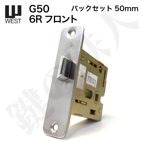 WEST 錠ケース G50 6R（角丸フロント）