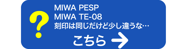YKKap PRONTO(プロント) 玄関錠(MIWA PESP TE-08)の交換