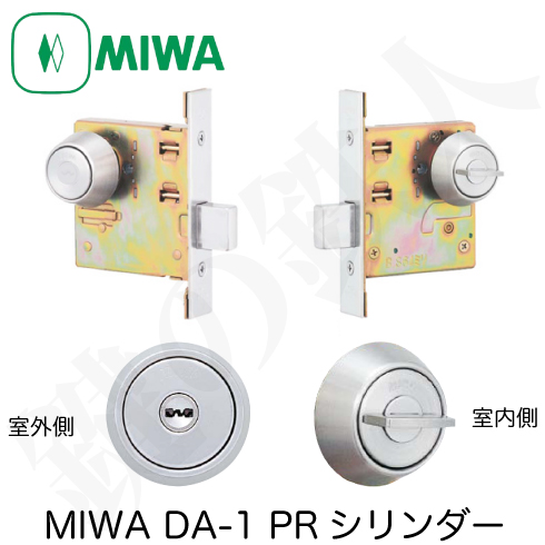 2】MIWA 本締錠 DA-1【室外：PRシリンダー(鍵)／ 室内：サムターン
