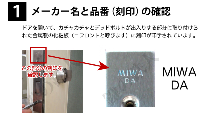 MIWA DA 本締錠
