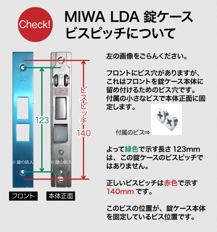 LDシリーズ交換用レバーハンドル錠 MIWA LDA | 鍵の鉄人本店