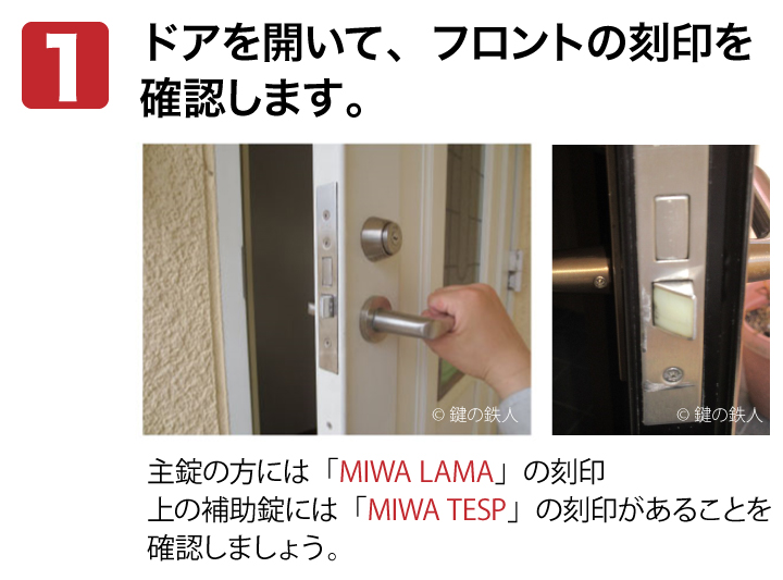 YKK エミネント MIWA LAMA TESP 玄関錠(MIWA PESP TE-08)の交換