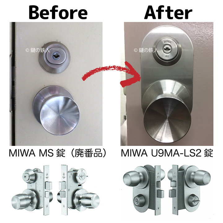 MIWA MS 交換用玄関鍵