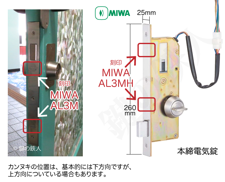 MIWA AL3M本締電気錠から、後継機種MIWA AL4Mへ | 鍵の鉄人本店