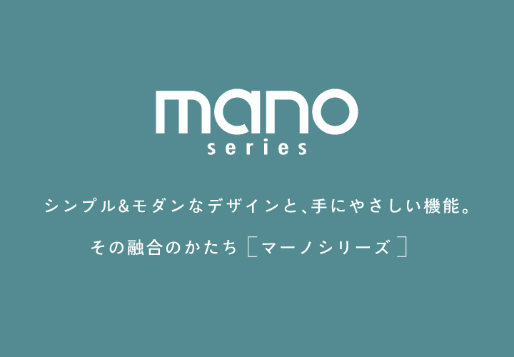 技研マーノシリーズ
