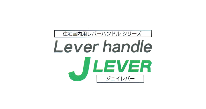 技研 J-Leverシリーズ