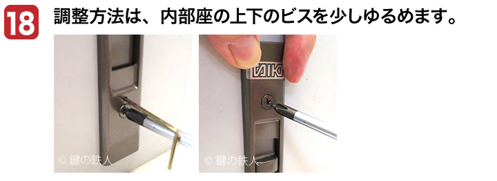 TAIKOデジタルロックP-900引違戸用暗証番号錠 交換