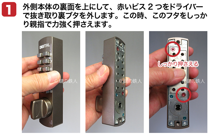 TAIKOデジタルロックP-900引違戸用暗証番号錠 暗証番号（シークレット番号）の変え方
