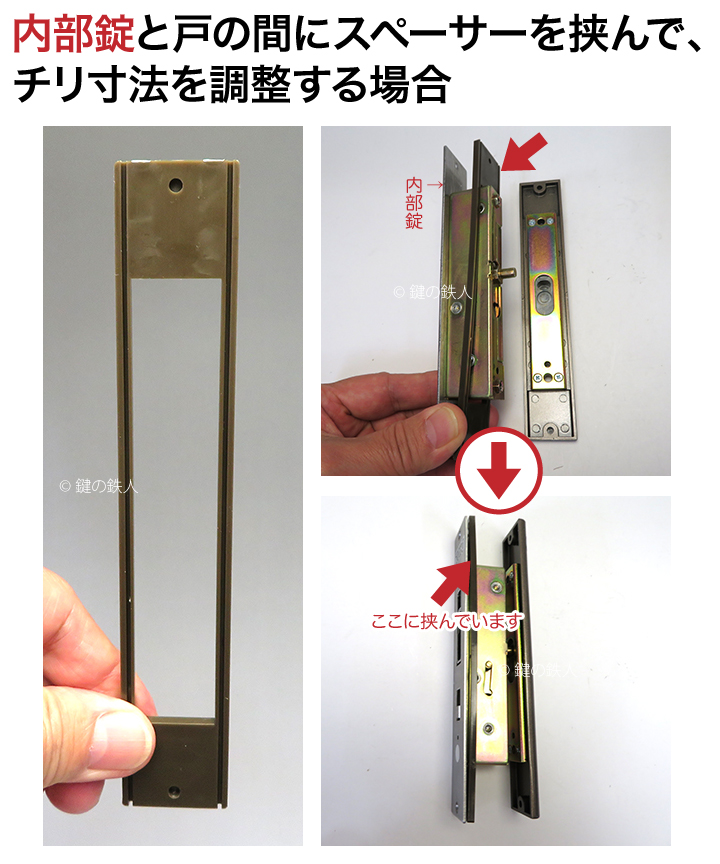 TAIKOデジタルロックP-900引違戸用暗証番号錠 チリ寸法の変え方
