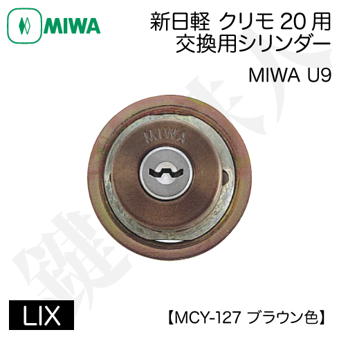 新日軽クリモ20 MIWA U9 PA＋LIX