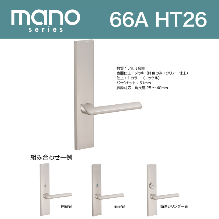 技研マーノシリーズ 66A HT26