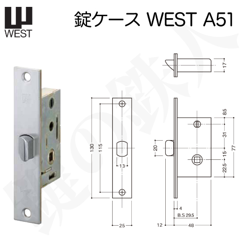 WEST錠ケース A51