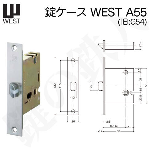 錠ケース WEST A55