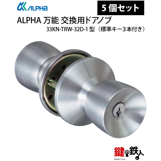 ALPHA ドアノブ　5個セット 激安