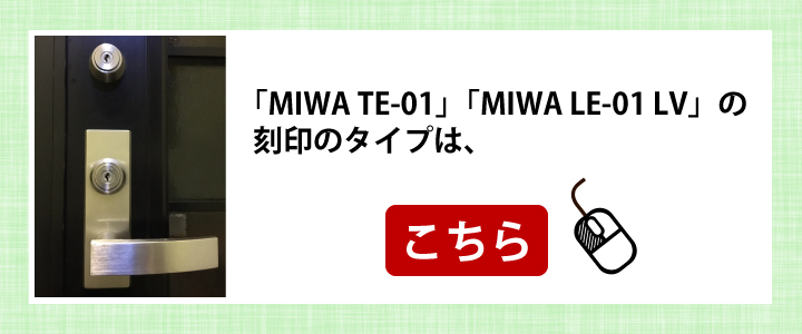 MIWA TE-01 MIWA LE-01 LV