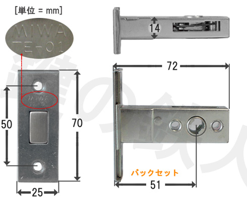 トステム　MIWA錠ケースTE-01寸法図