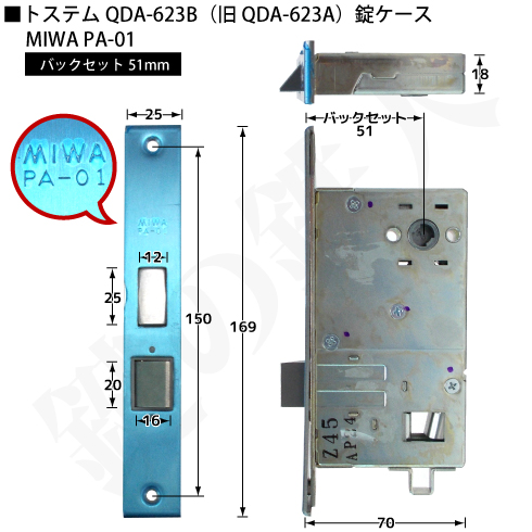 TOSTEM MIWA PA-01 錠ケース