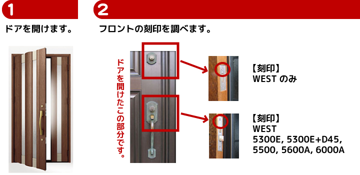 WESTの装飾玄関錠の交換(WEST813+814)