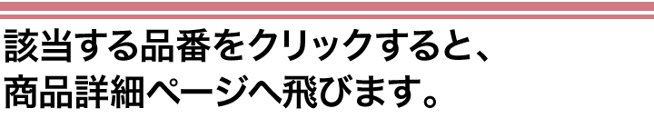 技研 Hi-LEVER 商品一覧