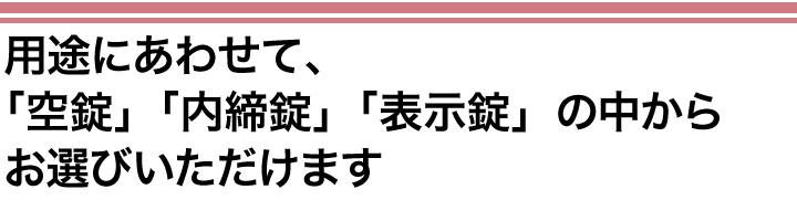 技研 Hi-LEVER 空錠 内締錠 表示錠