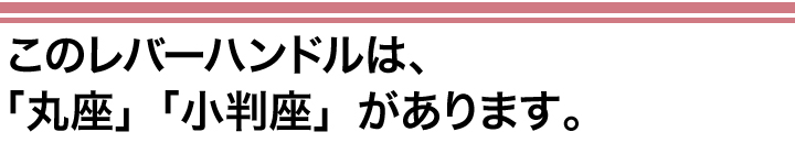技研 Hi-LEVER 丸座 小判座