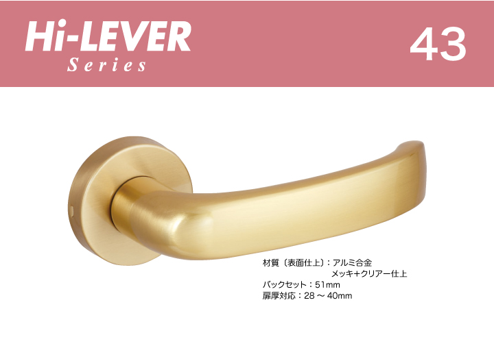 技研 Hi-LEVER 43