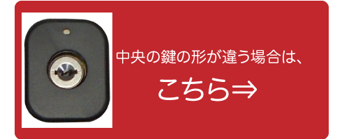 三協立山アルミ　季更　引戸錠　MIWA SL