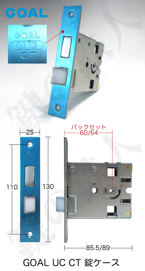 GOAL アンティック錠・GB-48-2玄関 鍵(カギ) 交換 取替え部屋内側も外