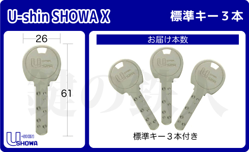 U-shin SHOWA X