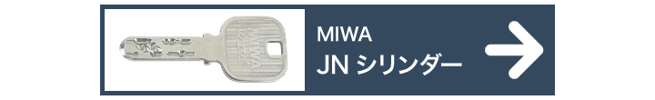 MIWA JNシリンダー
