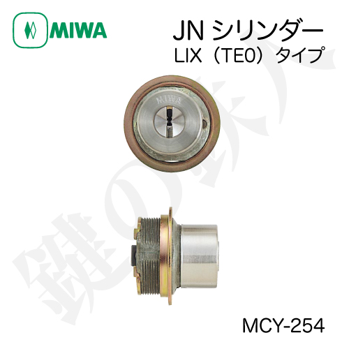 MIWA GAS2 交換用JNシリンダーLIX(TE0)タイプ□1個のシリンダー